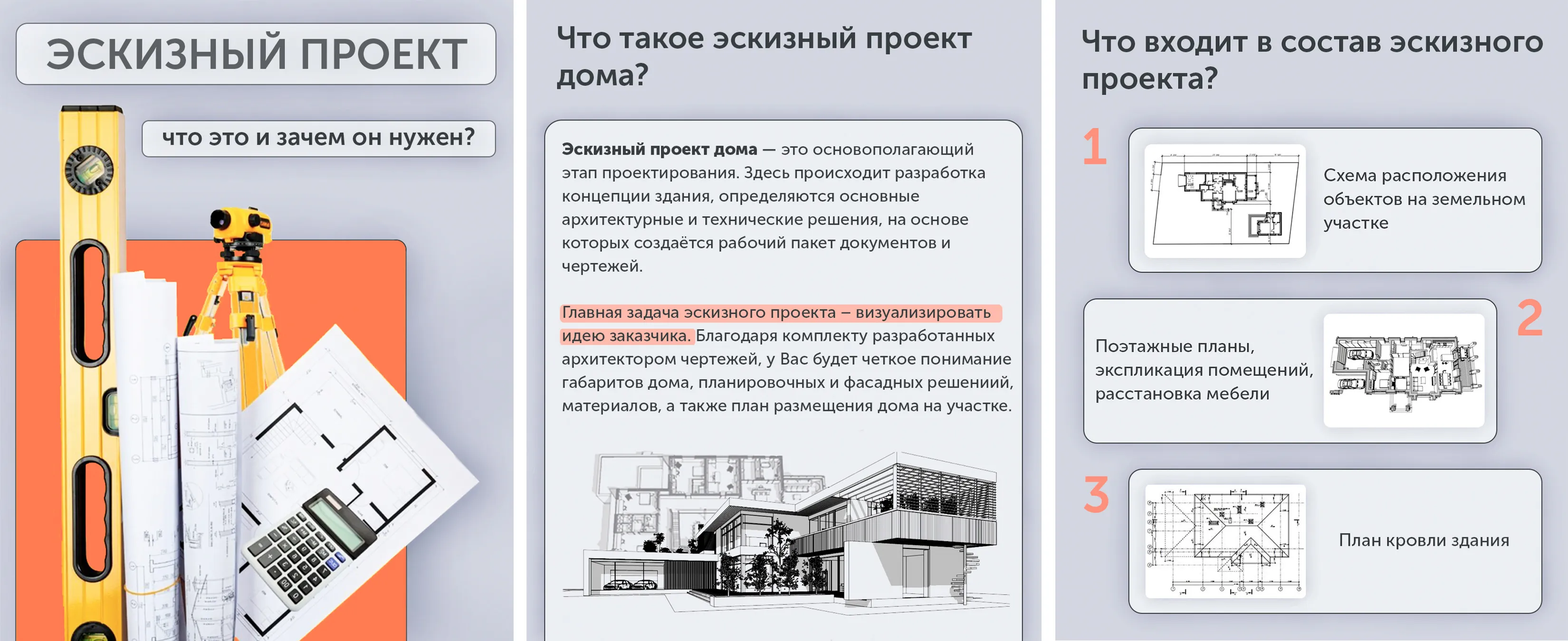 ЭСКИЗНЫЙ ПРОЕКТ — статьи Брик Мастер